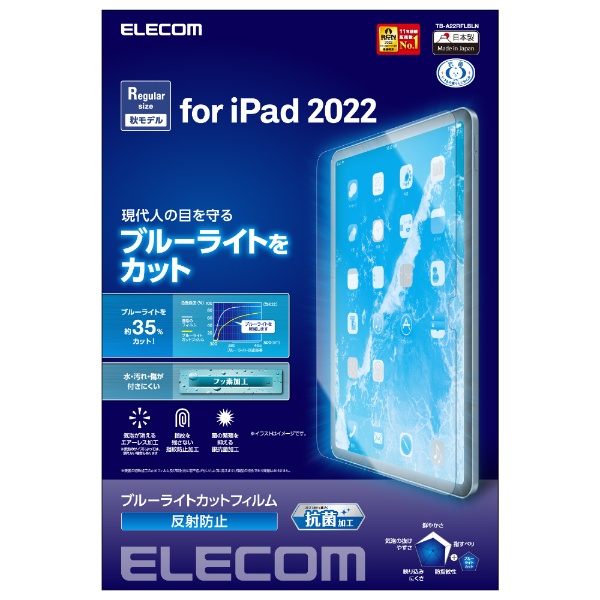 まとめ得 エレコム iPad 10.2 2019年モデル/保護フィルム/ブルーライトカット/反射防止 TB-A19RFLBLN x [2個] /l