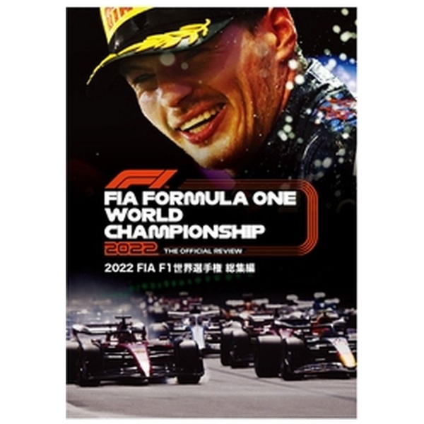 2022 FIA F1世界選手権 総集編 完全日本語版 【DVD】