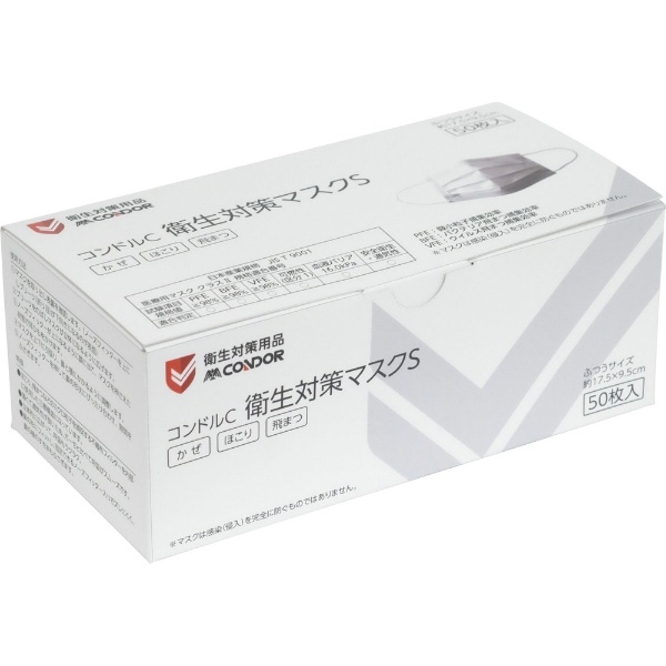 コンドルC 衛生対策マスクS ふつうサイズ 50枚入（3層構造） SD834