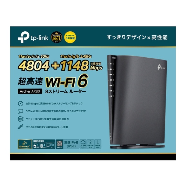 Wi-Fiルーター 4804+1148Mbps Archer AX80 [Wi-Fi 6(ax) /IPv6対応] TP-Link｜ティーピーリンク  通販