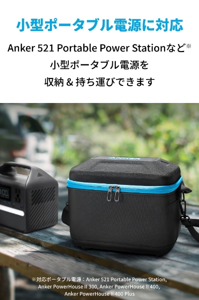 小型ポータブル電源用キャリーバッグ Carrying Case Bag（Sサイズ 