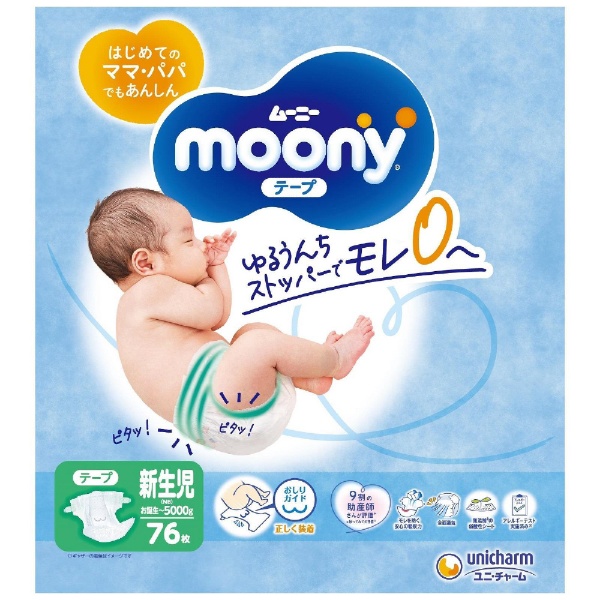 moony（ムーニー）【テープ】新生児（お誕生～5000g） 76枚〔おむつ〕