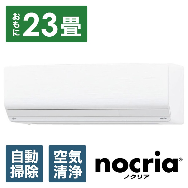 エアコン nocria（ノクリア）Zシリーズ ホワイト AS-Z713N2-W [おもに 