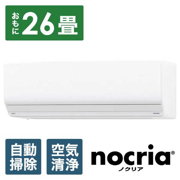 エアコン nocria（ノクリア）Zシリーズ ホワイト AS-Z803N2-W [おもに26畳用 /200V]
