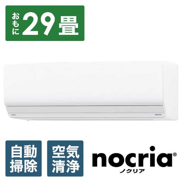 エアコン 2023年 nocria（ノクリア）Xシリーズ ホワイト AS-X903N2-W 