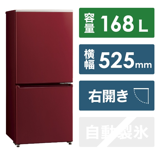 冷蔵庫 レッド AQR-17NBK(R) [幅52.5cm /168L /2ドア /右開きタイプ 