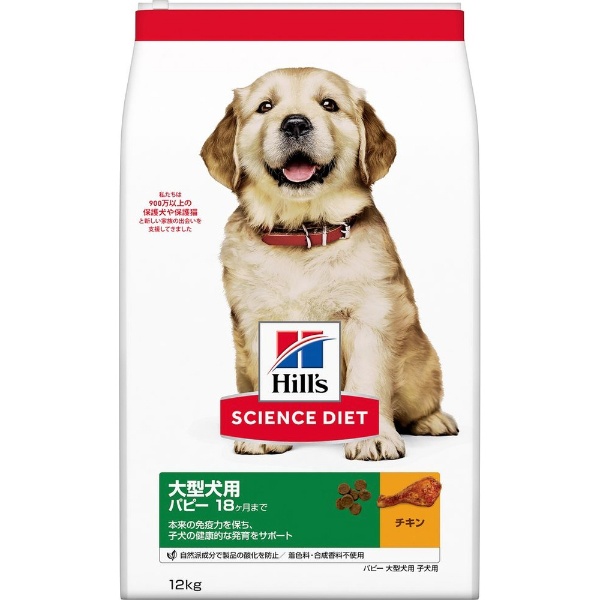 サイエンス・ダイエット 大型犬用 パピー18ヶ月まで チキン 12kg 日本