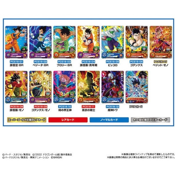 スーパードラゴンボールヒーローズカードグミ18【単品】 バンダイ｜BANDAI 通販 | ビックカメラ.com