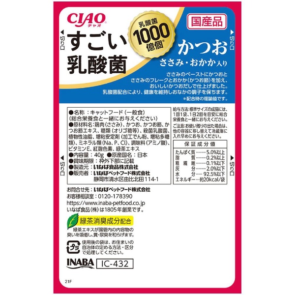 CIAO（チャオ）すごい乳酸菌パウチ かつお ささみ・おかか入り 40g いなばペットフード｜INABA-PETFOOD 通販 | ビックカメラ.com