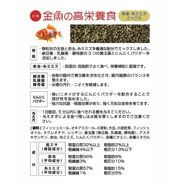 金魚の高栄養食　100g　イトスイ｜Itosui　通販