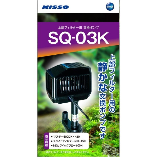 SQポンプ SQ-03K マルカンニッソー｜Marukan NISSO 通販