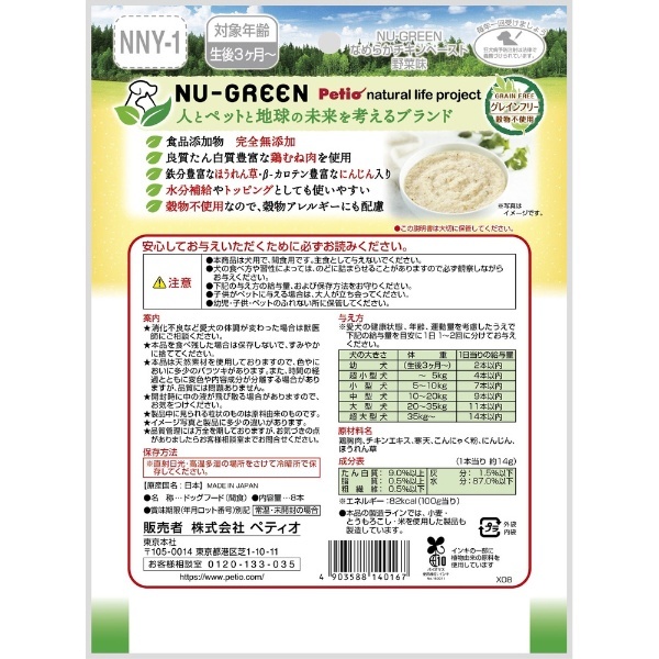 NU-GREEN（ニューグリーン）完全無添加 なめらかチキンペースト 野菜味 8本入 ペティオ｜Petio 通販