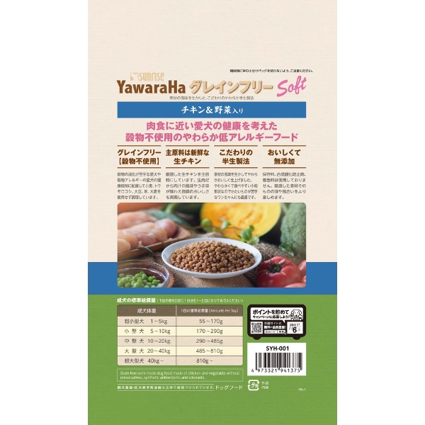 YawaraHa（ヤワラハ）グレインフリーソフト チキン＆野菜入り 600g