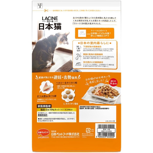 LACINE（ラシーネ）日本猫 肥満が気になる 避妊・去勢後用 600g（150g 