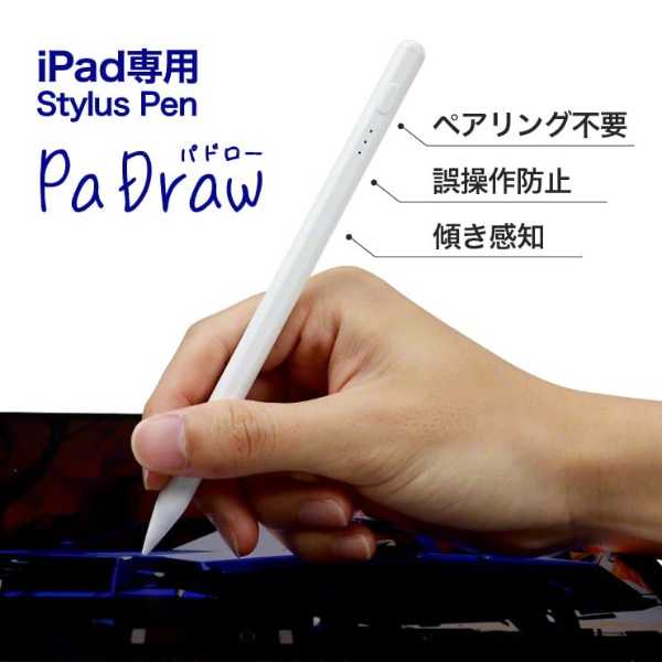 〔タッチペン：iPad用/USB-A充電式〕スタイラスペン PaDraw ホワイト 3R-PEN01WT
