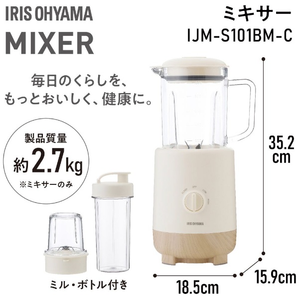 ミキサー＋ボトルミル付き アイボリー IJM-S101BM-C アイリスオーヤマ