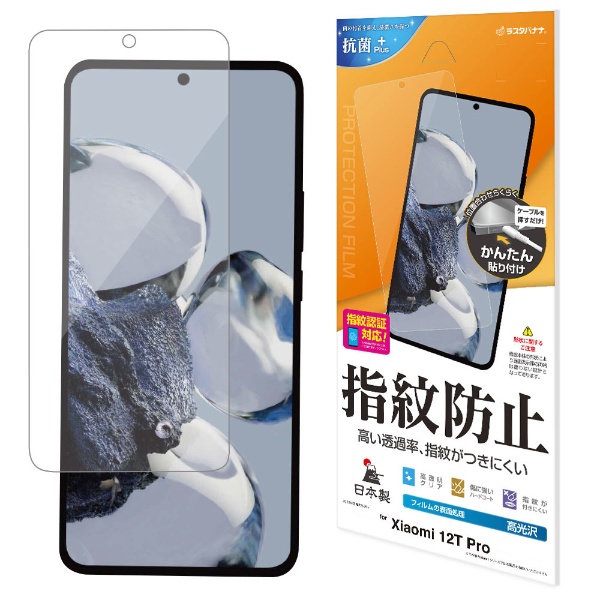 Xiaomi 12T Pro ガラスフィルム 保護フィルム 10Hガラスザムライ らくらくクリップ付き シャオミ フィルム