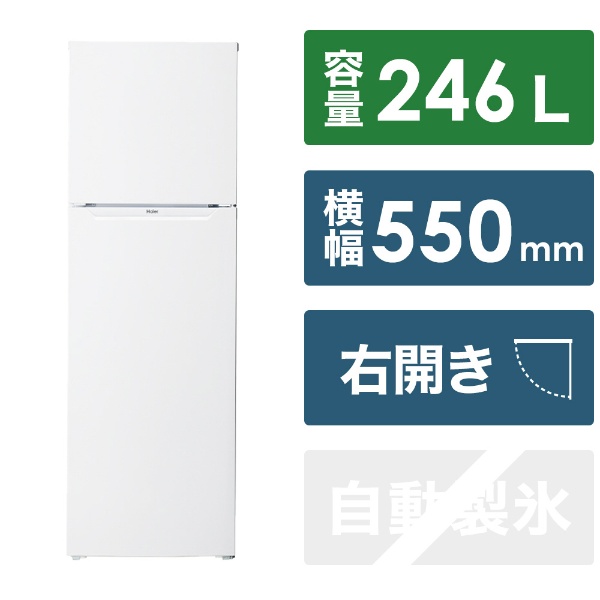 AQR-20NBK(W) 冷蔵庫 ホワイト [幅52.5cm /201L /2ドア /右開きタイプ 
