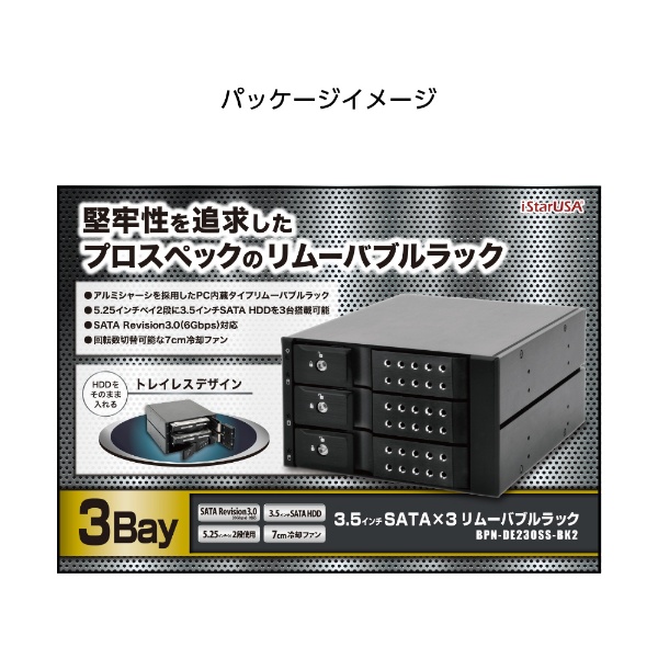リムーバブルラック 3Bayモデル V2 [5.25インチベイ2段→SATA HDD 3.5