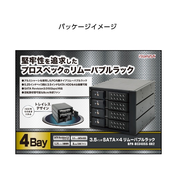 リムーバブルラック 4Bayモデル V2 [5.25インチベイ3段→SATA HDD 3.5