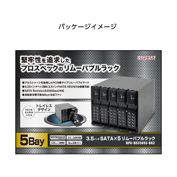 リムーバブルラック 5Bayモデル V2 [5.25インチベイ3段→SATA HDD 3.5