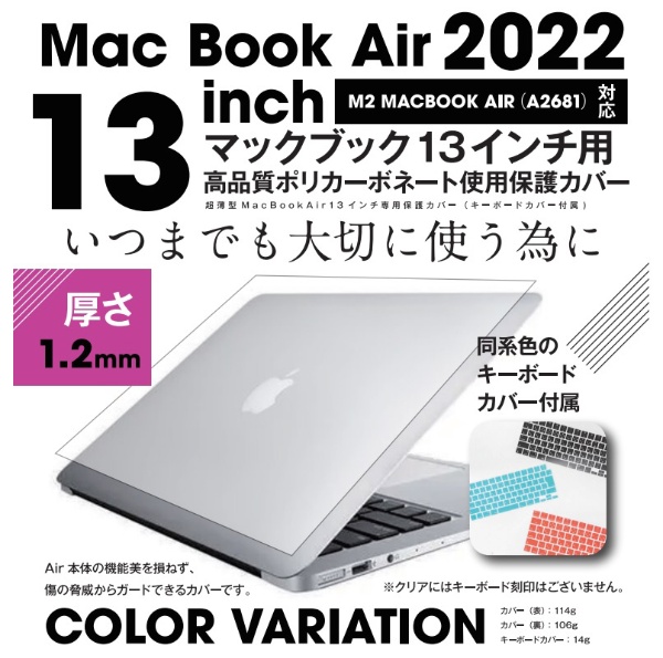 MacBook Air（13インチ、M2、2022）A2681用 超薄型保護カバー＋ 