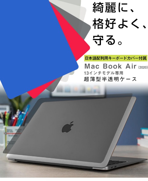 MacBook Air（13インチ、M1、2020）A2337・A2179用 超薄型保護カバー＋キーボードカバ― ブラック  LG-MCAR13-ST-BK