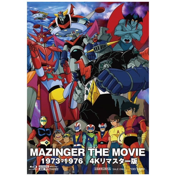 MAZINGER THE MOVIE 1973-1976 4Kリマスター版 【Ultra HD ブルーレイ 