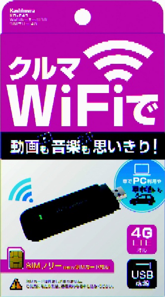 WI-Fiルーター USB SIMフリー 4G KD249 樫村｜KASHIMURA 通販