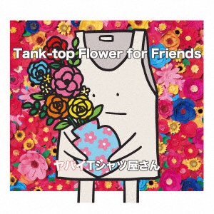 ヤバイTシャツ屋さん/ Tank-top Flower for Friends 完全生産限定盤 【CD】 ユニバーサルミュージック｜UNIVERSAL  MUSIC 通販 | ビックカメラ.com