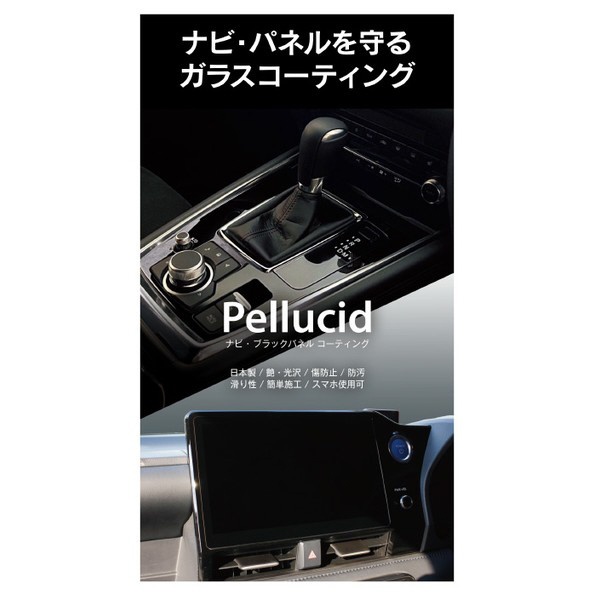 PCD902 洗車ケミカル 内装パネルコーティング剤 ナビ&ブラックパネルコーティング ピアノブラック加工保護 内容量5ml PCD902  ペルシード｜Pellucid 通販 | ビックカメラ.com