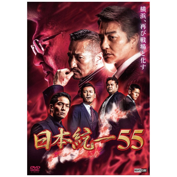 日本統一55 【DVD】 ビデオメーカー 通販 | ビックカメラ.com