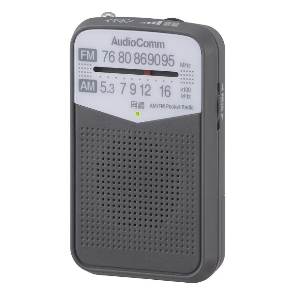 AM/FMポケットラジオ AudioComm グレー RAD-P133N-H [ワイドFM対応 /AM/FM] オーム電機｜OHM ELECTRIC  通販