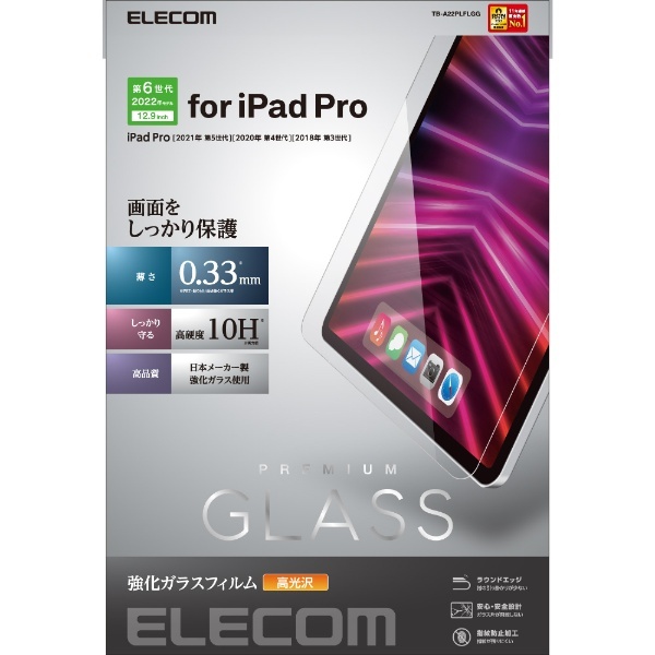 12.9インチ iPad Pro（第6/5/4/3世代）用 ガラスフィルム 高光沢 TB-A22PLFLGG エレコム｜ELECOM 通販 