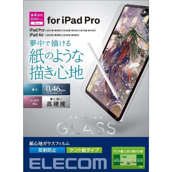 11インチ iPad Pro（第4/3/2/1世代）、10.9インチ iPad Air（第5/4世代）用 ガラスフィルム 紙心地 反射防止  ケント紙タイプ TB-A22PMFLGAPLL エレコム｜ELECOM 通販