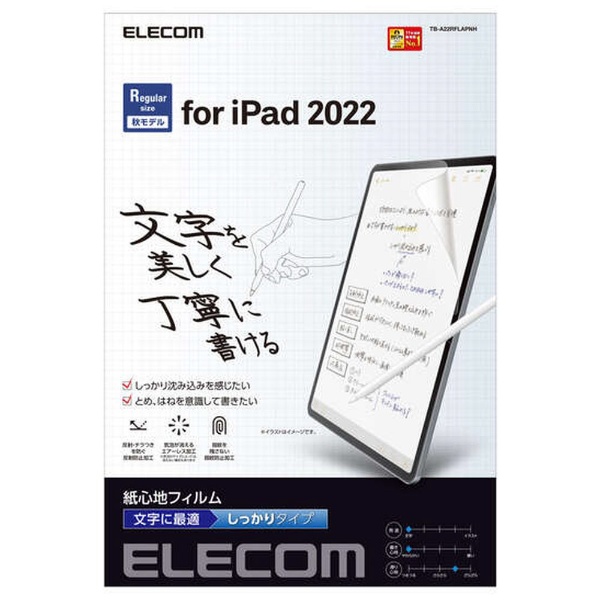 エレコム iPad 10.9インチ 第10世代(2022)用 フィルム ペーパーライク 上質紙 紙のような描き心地 TB-A22RFLAPL 返品種別A