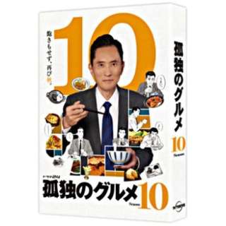 孤独のグルメ Season10 Blu-ray BOX 【ブルーレイ】