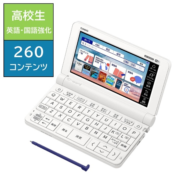 電子辞書 EX-word ホワイト XD-SX4920WE カシオ｜CASIO 通販