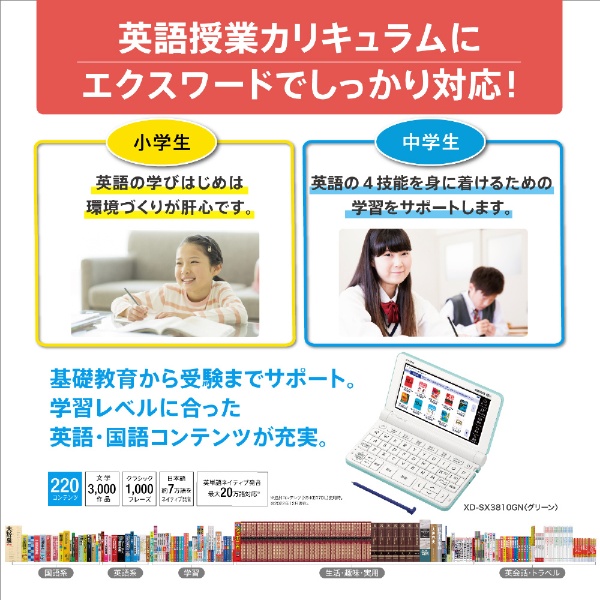 PC/タブレット 電子ブックリーダー 電子辞書 EX-word ホワイト XD-SX3810WE カシオ｜CASIO 通販 