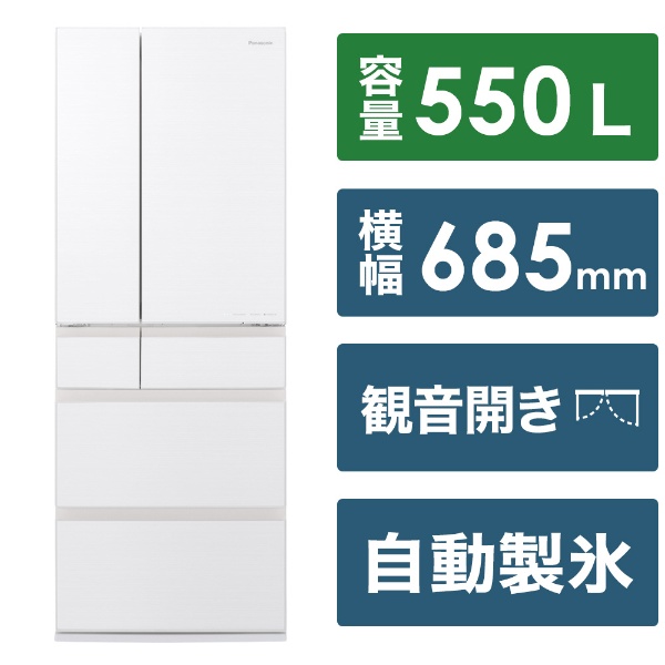冷蔵庫 グランホワイト GR-V550FH(EW) [幅68.5cm /551L /6ドア