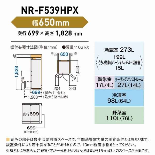 冰箱HPX taipuaruberogorudo NR-F539HPX-N[宽65cm/525L/6门/左右对开门型/2023年]《包含标准安装费用》_16
