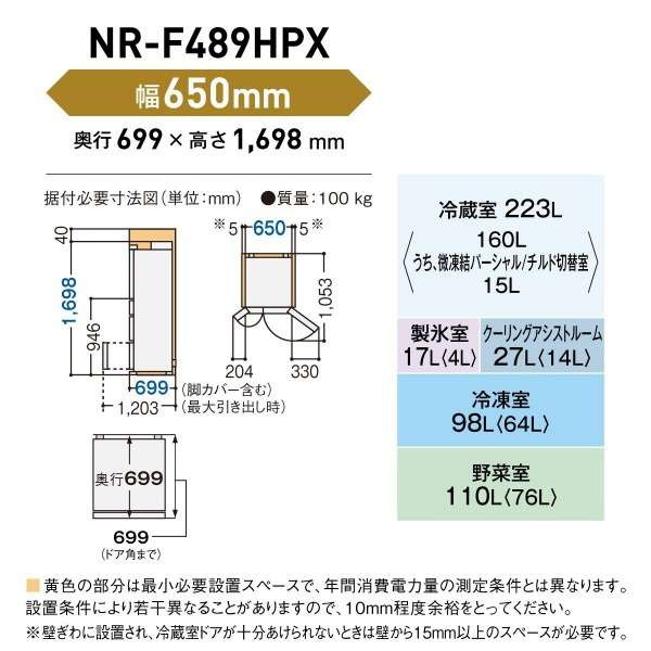 ① HPX^Cv Ax_[NuE NR-F489HPX-T [65cm /475L /6hA /ωJ^Cv /2023N] s{ݒuZbgt_15