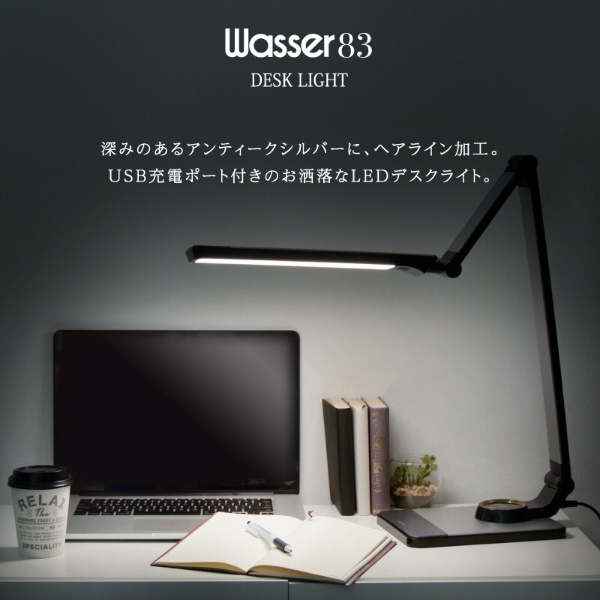 wasser 83 LEDデスクライト wasser_light83 [LED] 大河商事
