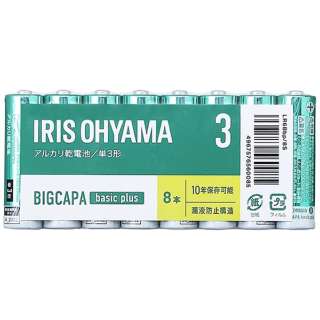 BIGCAPA basic+ 単3アルカリ乾電池8本パック [8本 /アルカリ]