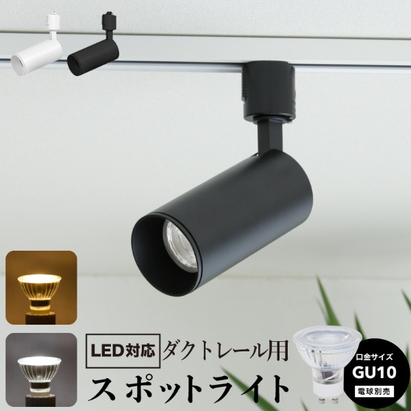 DAIKO 【生産完了品】LEDスポットライト 2個セット ダクト レール 店舗-