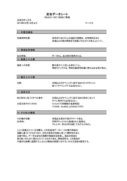 業務用 接着剤 E－ジップ E-ZIP NL-9103 ニッタク｜Nittaku 通販