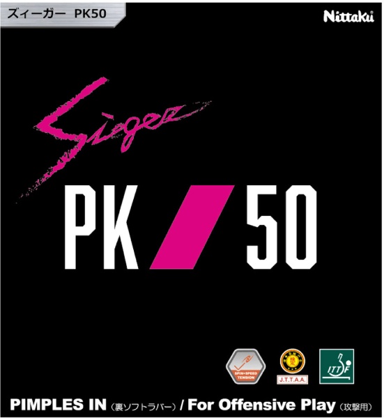 裏ソフトラバー ズィーガーPK50 SIEGER PK50 テンション系 C(中) ブラック NR-8728 [裏ソフト /スピン]