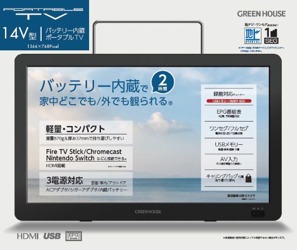 14型バッテリー内蔵ポータブルテレビ ブラック GH-PTV14A-BK グリーン ...