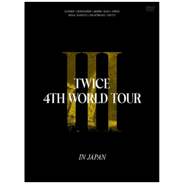 TWICE/ TWICE 4TH WORLD TOUR 'III' IN JAPAN 初回限定盤 【DVD】 ソニーミュージックマーケティング｜Sony  Music Marketing 通販 | ビックカメラ.com