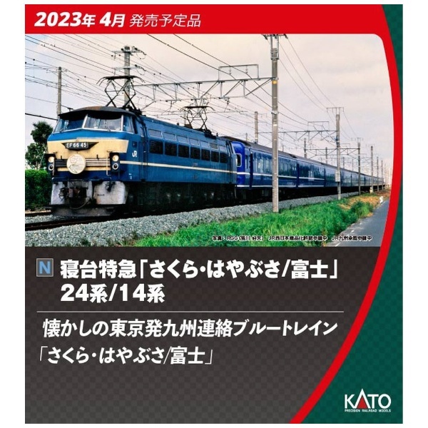 KATO Nゲージ 寝台特急「さくら・はやぶさ 富士」14系6両セット 10-1800 鉄道模型 客車 - 2
